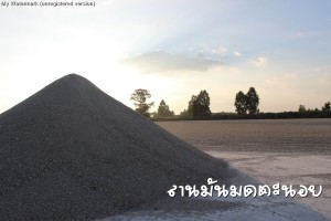 ลานมันมดตะนอย